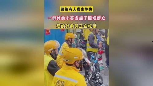 外卖员女吃瓜,揭秘外卖界的“瓜田”趣事