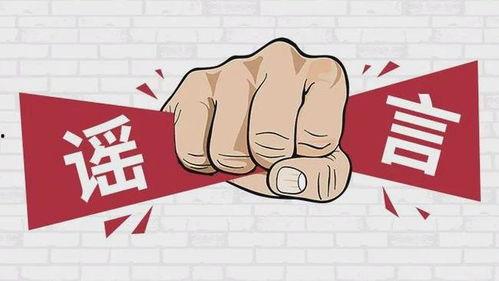 谣言与吃瓜群众,吃瓜群众的盲目跟风与真相追寻